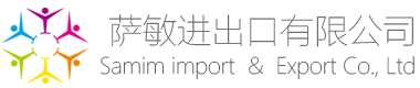 绍兴萨敏进出口有限公司 - 绍兴萨敏进出口有限公司